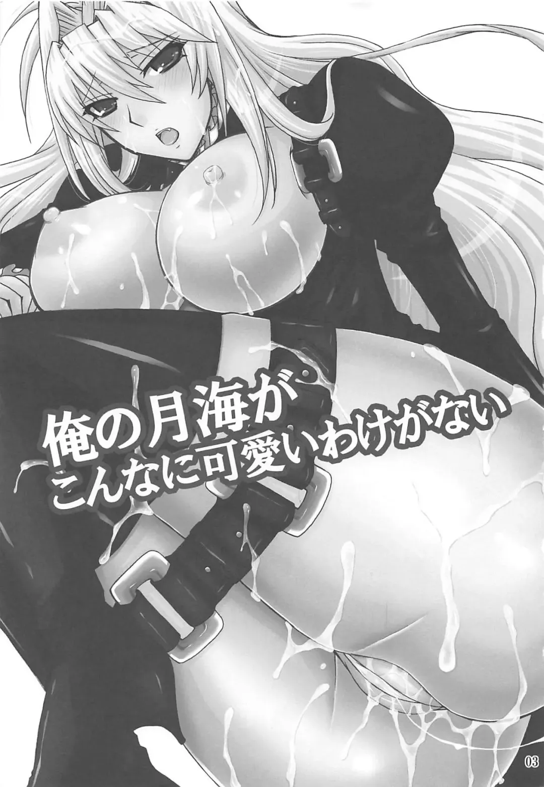 [Nakatsugawa Minoru] Ore no Tsukiumi ga Konna ni Kawaii Wake ga Nai Fhentai - Page 2