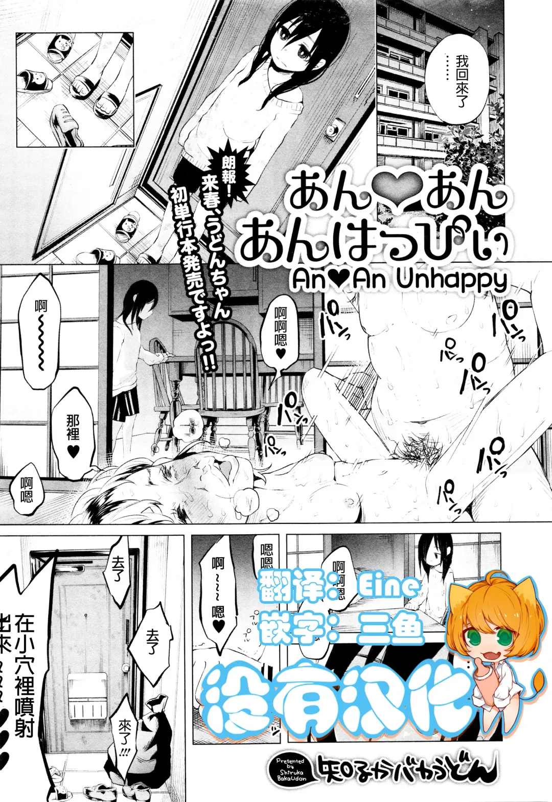 [Shiruka Bakaudon] An An Unhappy Fhentai - Page 1