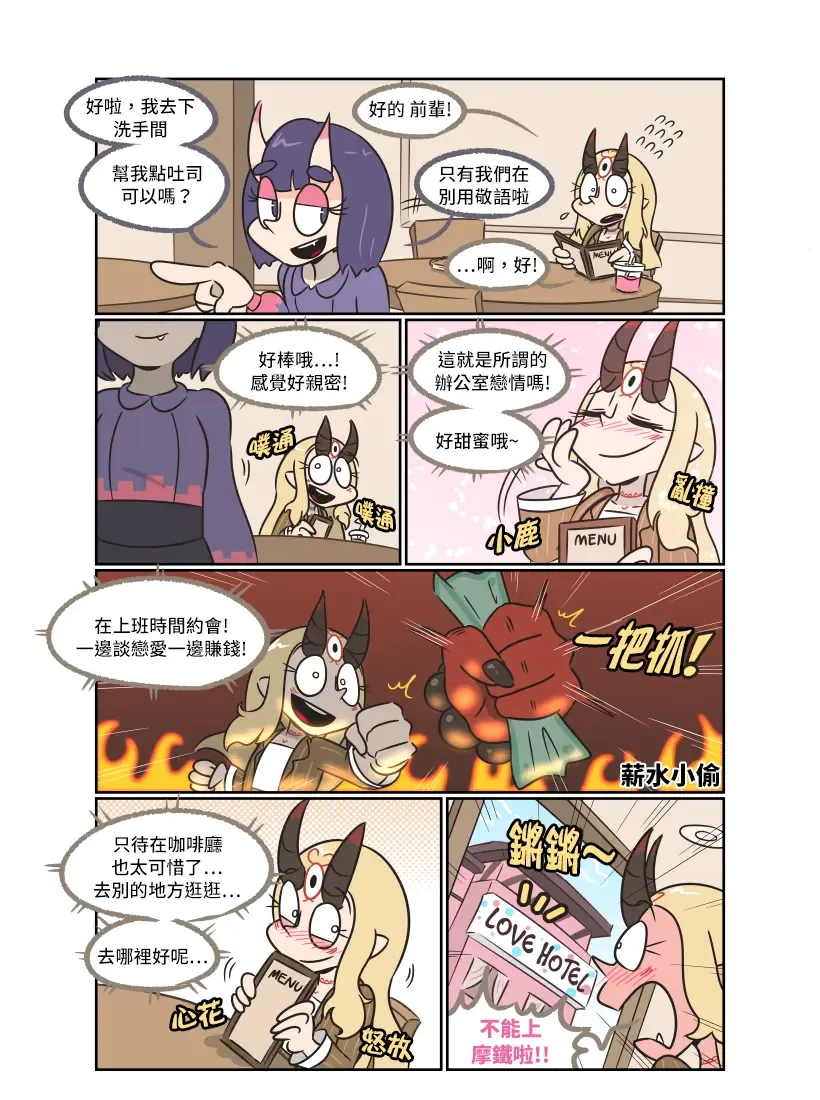 [Chotg] Secret Office Romance! vol.1 | 辦公室地下情 vol.1 Fhentai - Page 7