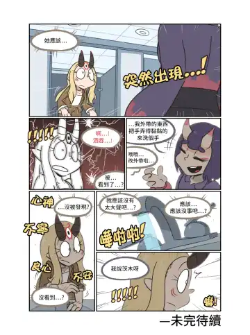 [Chotg] Secret Office Romance! vol.1 | 辦公室地下情 vol.1 Fhentai - Page 19