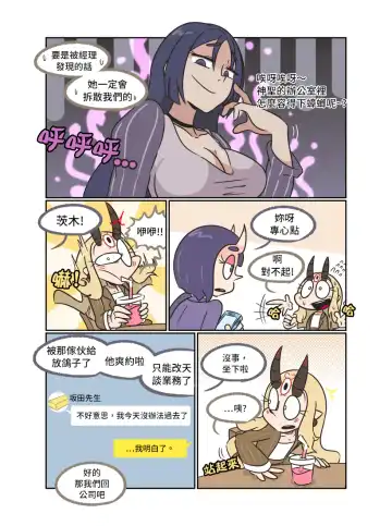 [Chotg] Secret Office Romance! vol.1 | 辦公室地下情 vol.1 Fhentai - Page 5