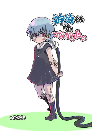 Read [Inucreamice] Kanzagi-kun wa tsunagaritai/ Kanzagi-kun wants to connect - Fhentai