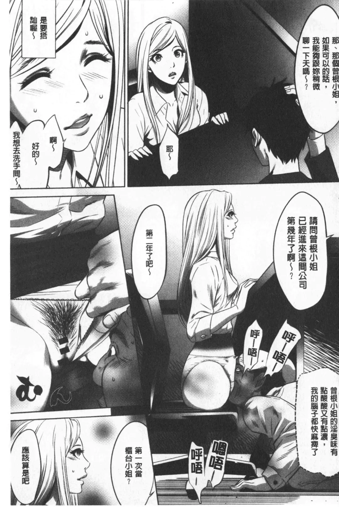 [Psycho - Rindou] Gouyoku Sokushin Co., Ltd. Joukan Fhentai - Page 100