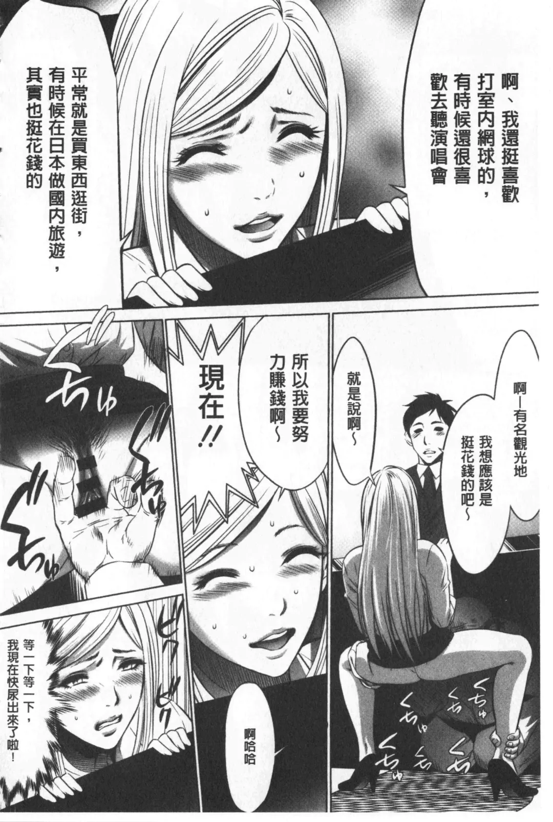 [Psycho - Rindou] Gouyoku Sokushin Co., Ltd. Joukan Fhentai - Page 103