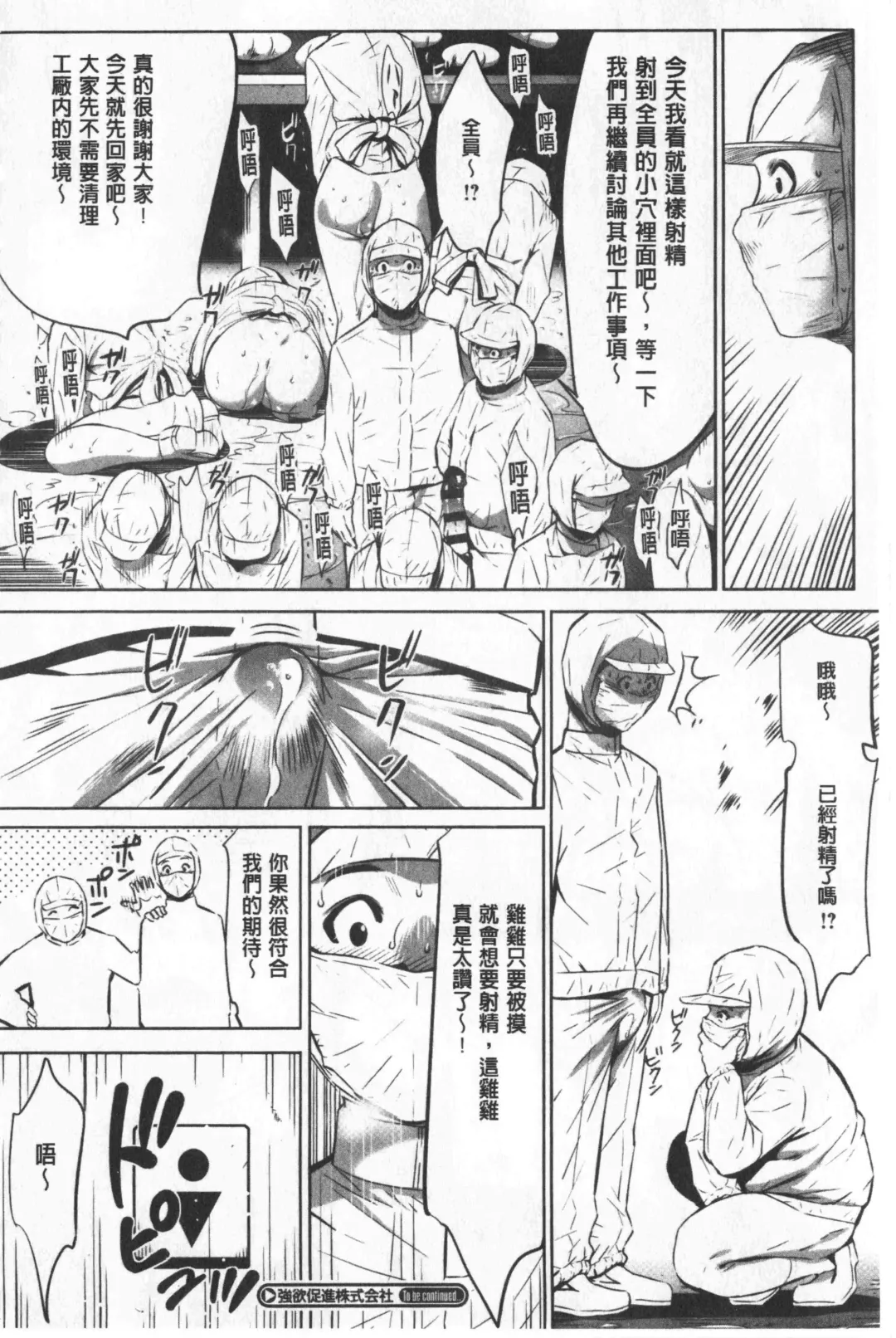 [Psycho - Rindou] Gouyoku Sokushin Co., Ltd. Joukan Fhentai - Page 155