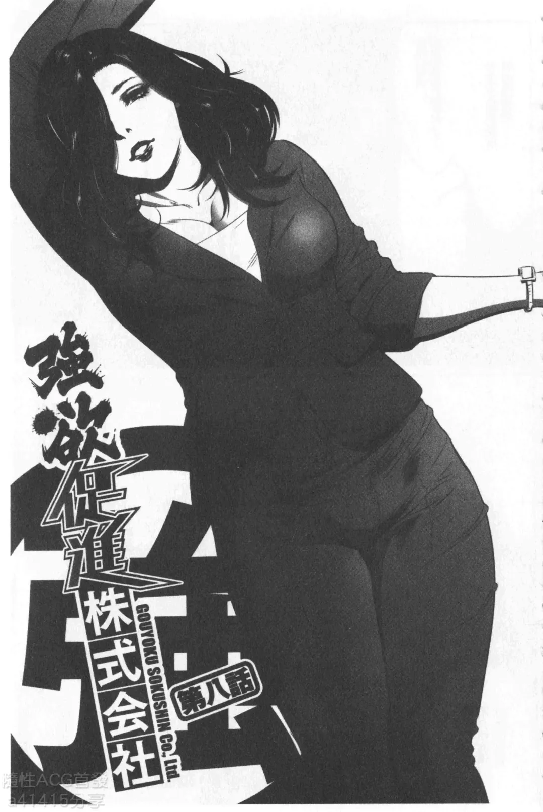 [Psycho - Rindou] Gouyoku Sokushin Co., Ltd. Joukan Fhentai - Page 156