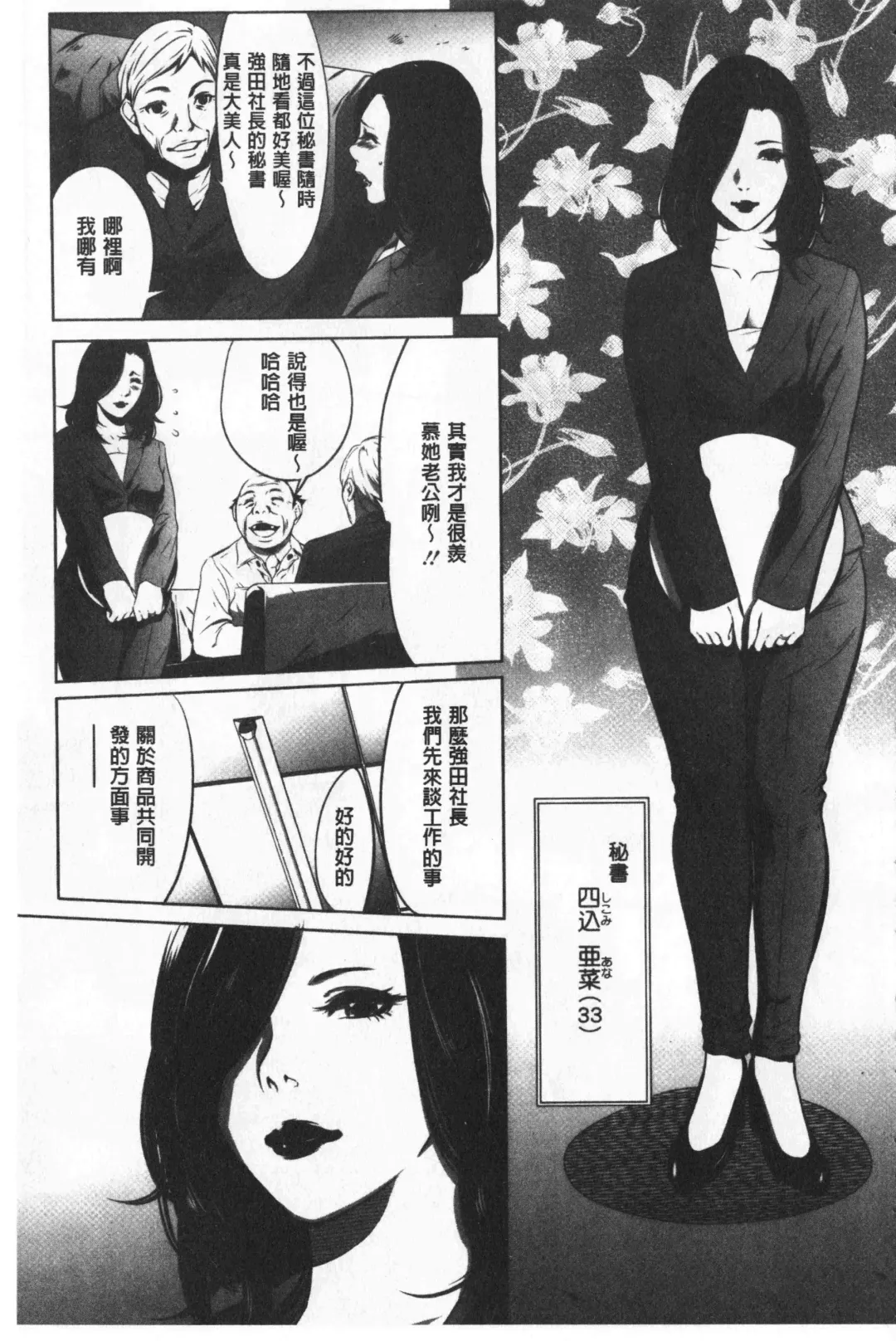 [Psycho - Rindou] Gouyoku Sokushin Co., Ltd. Joukan Fhentai - Page 158