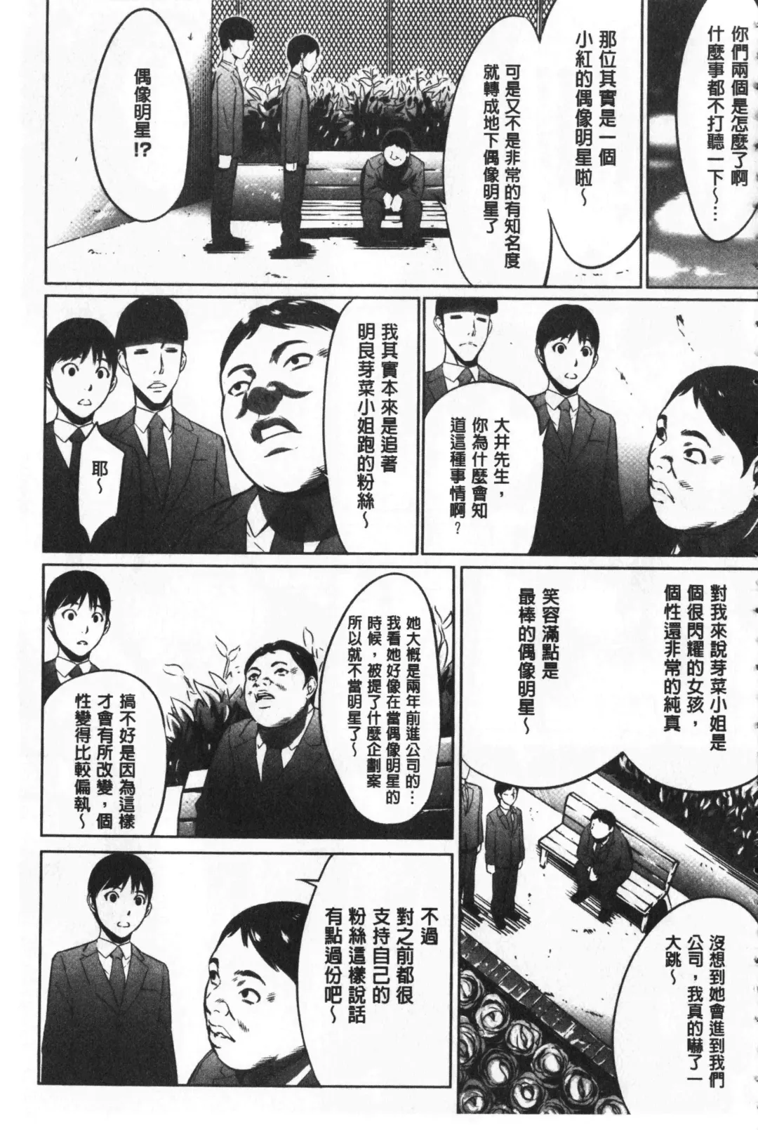 [Psycho - Rindou] Gouyoku Sokushin Co., Ltd. Joukan Fhentai - Page 182