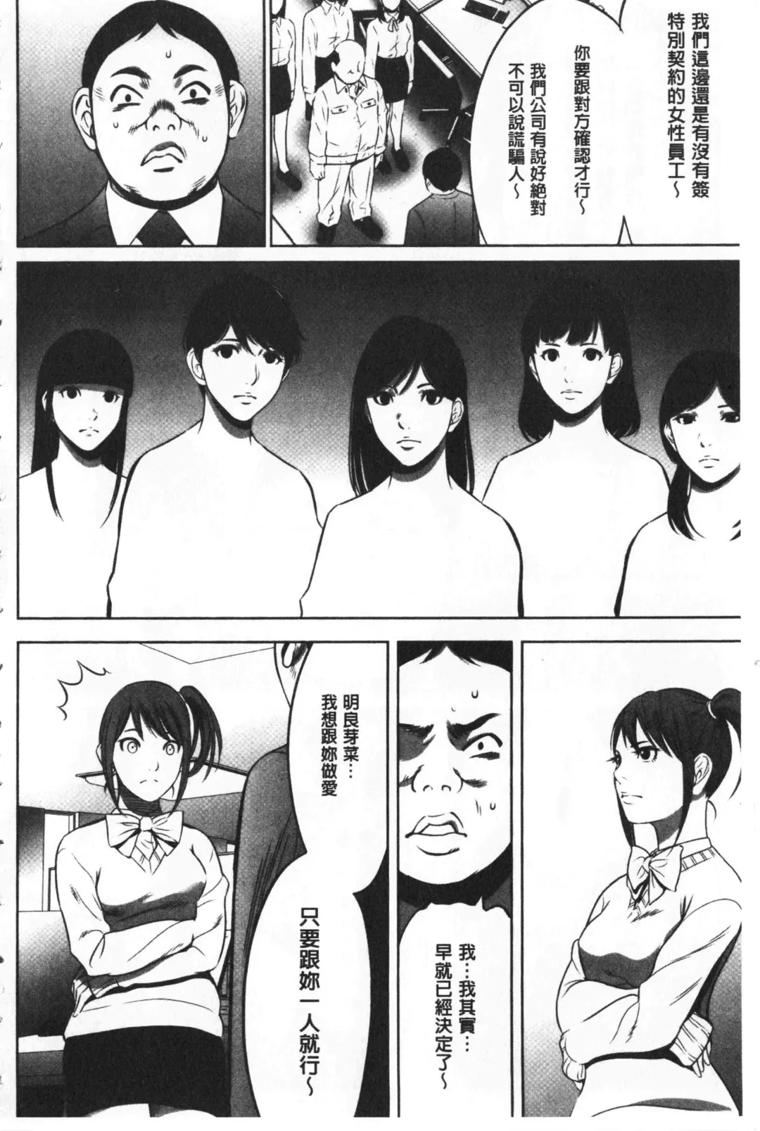 [Psycho - Rindou] Gouyoku Sokushin Co., Ltd. Joukan Fhentai - Page 185