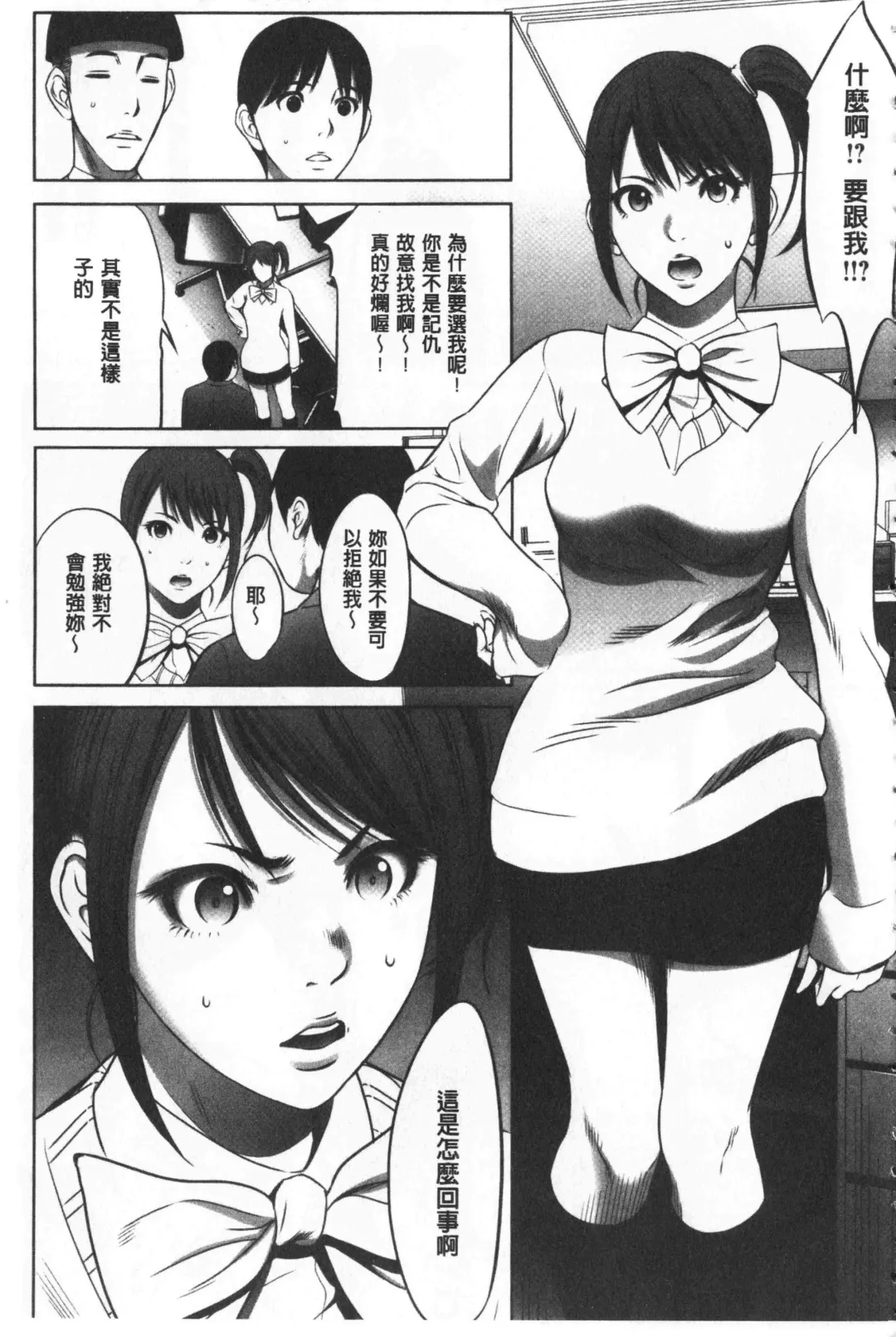 [Psycho - Rindou] Gouyoku Sokushin Co., Ltd. Joukan Fhentai - Page 186