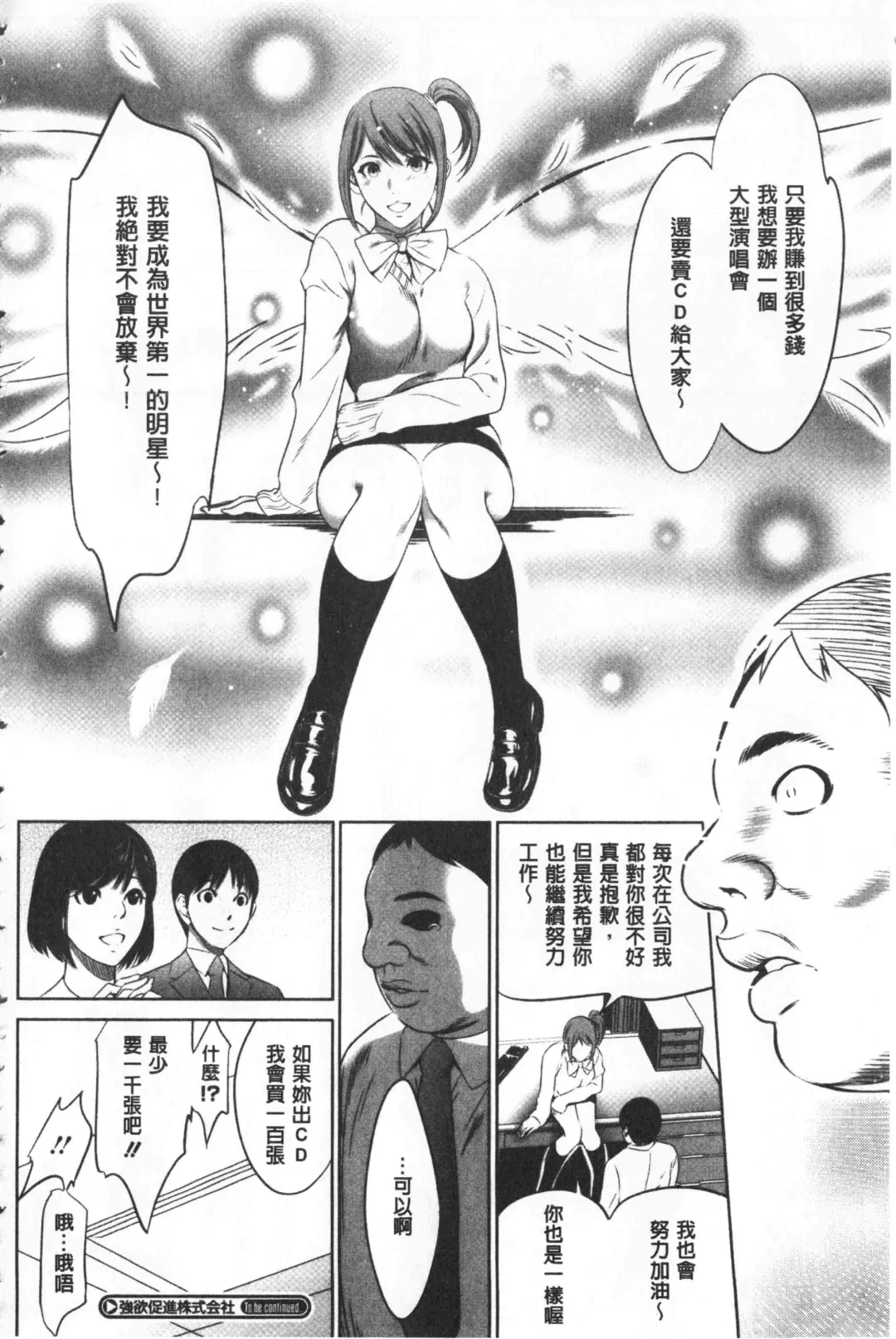 [Psycho - Rindou] Gouyoku Sokushin Co., Ltd. Joukan Fhentai - Page 201