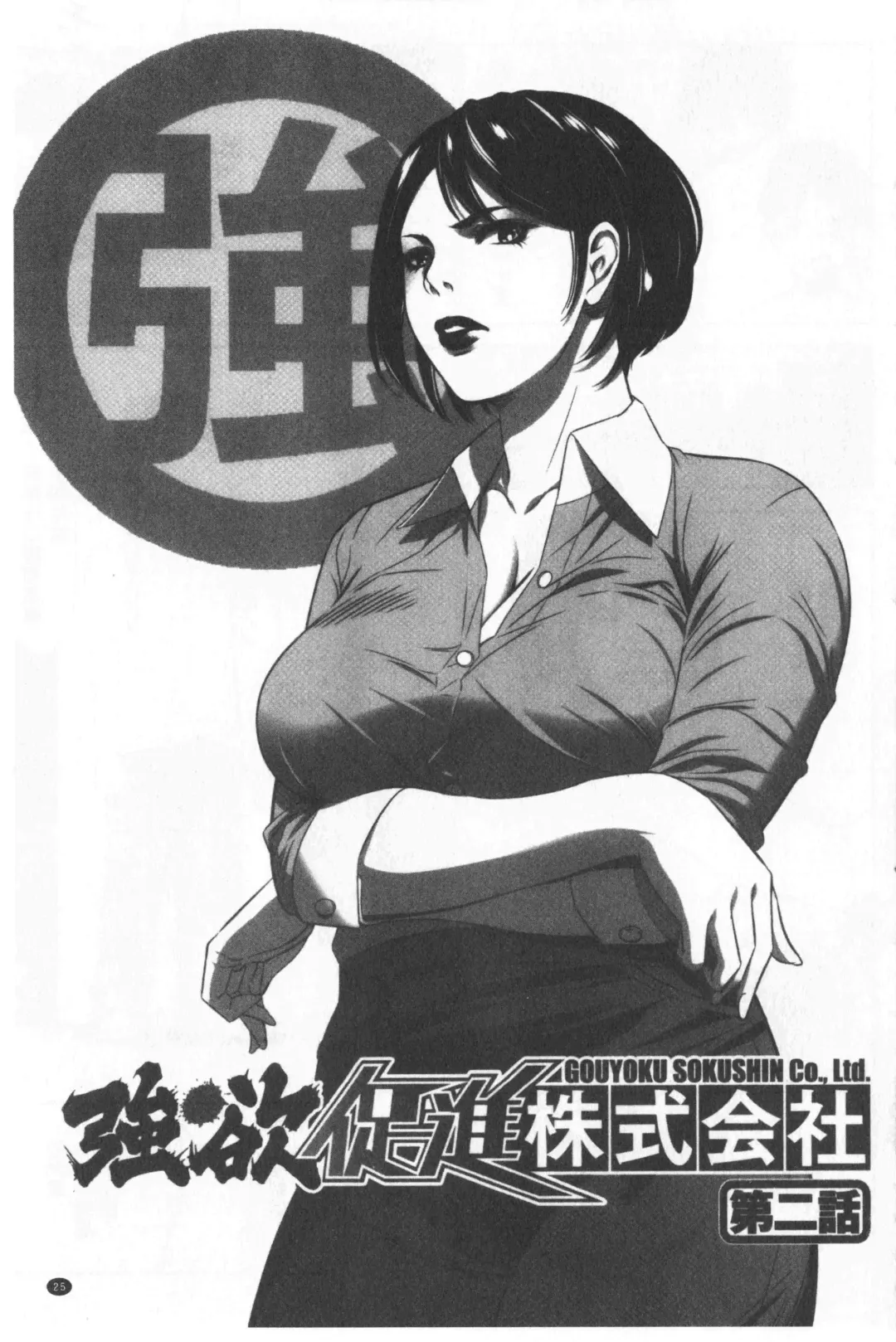 [Psycho - Rindou] Gouyoku Sokushin Co., Ltd. Joukan Fhentai - Page 28