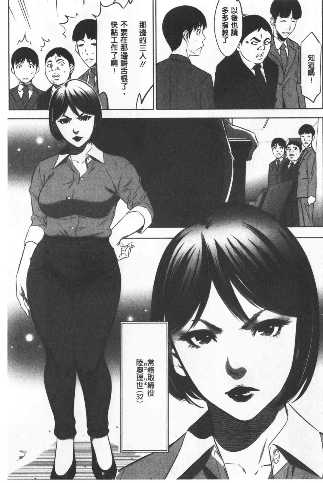 [Psycho - Rindou] Gouyoku Sokushin Co., Ltd. Joukan Fhentai - Page 32