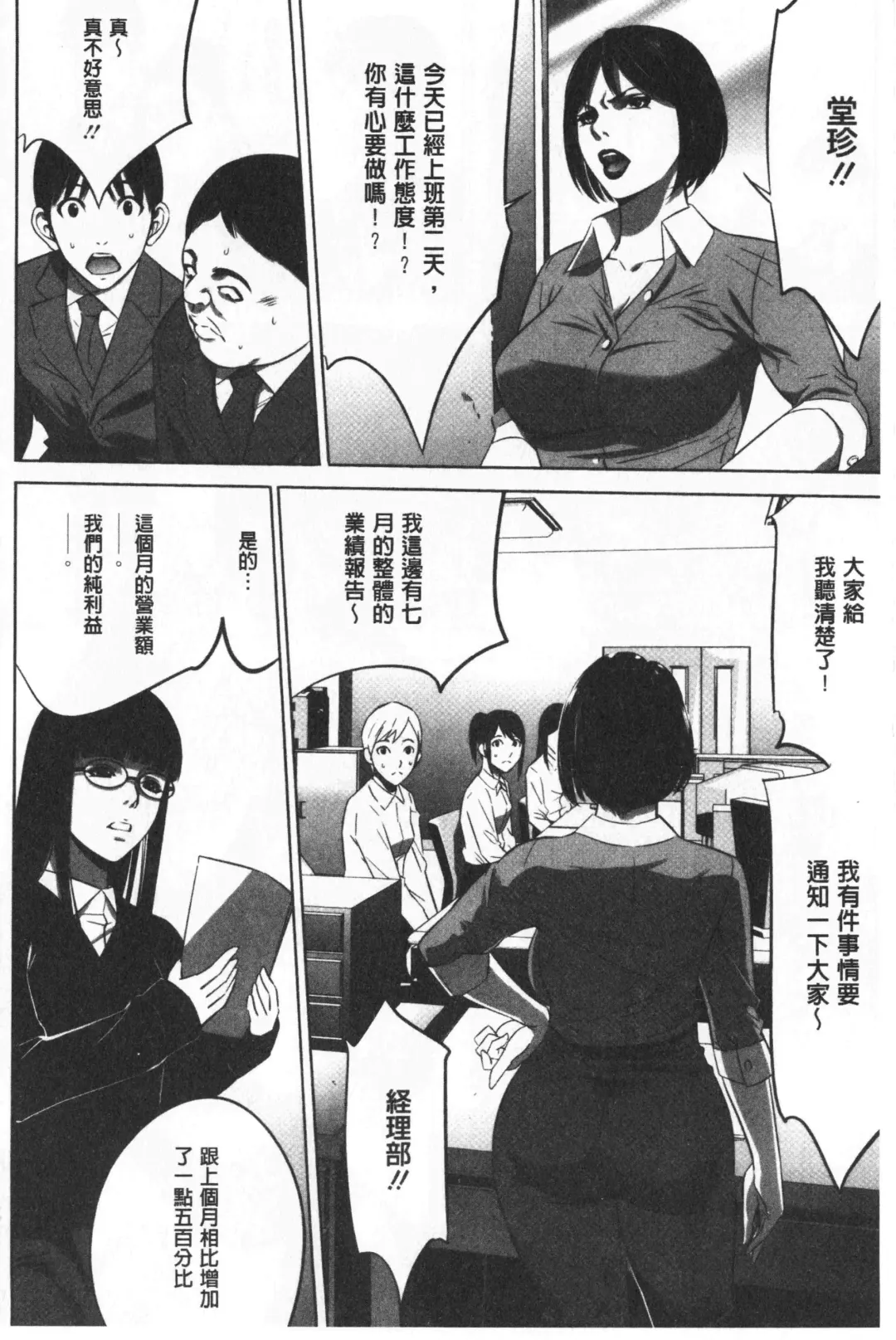 [Psycho - Rindou] Gouyoku Sokushin Co., Ltd. Joukan Fhentai - Page 33