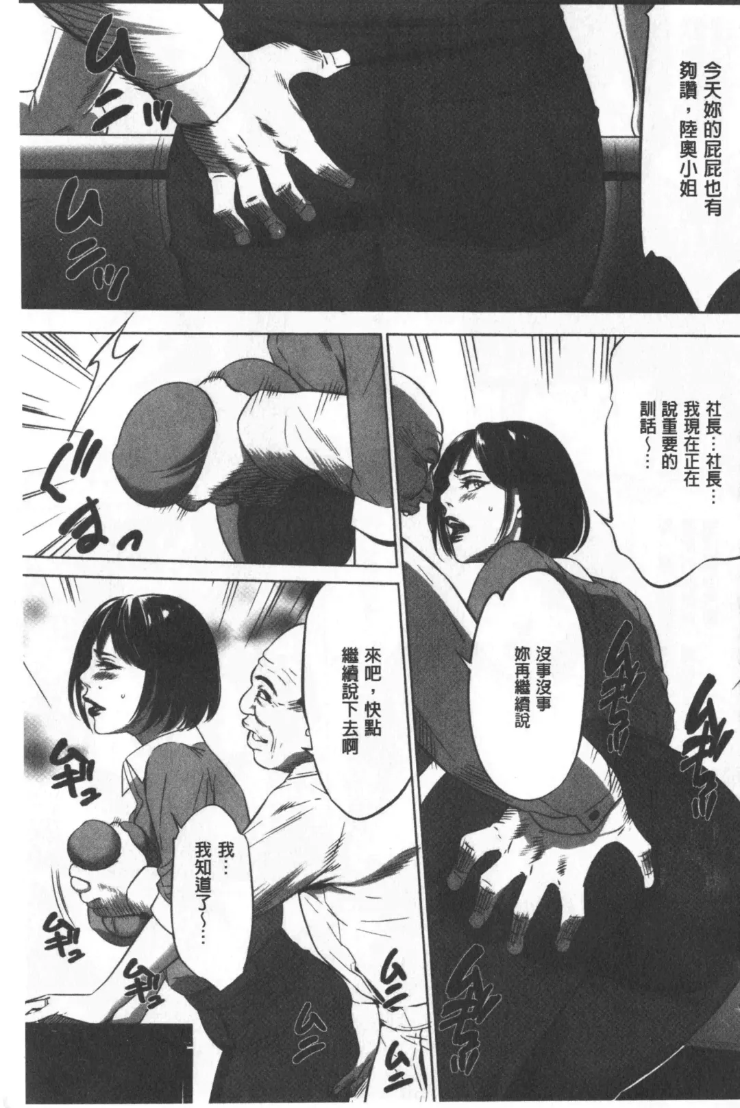 [Psycho - Rindou] Gouyoku Sokushin Co., Ltd. Joukan Fhentai - Page 36