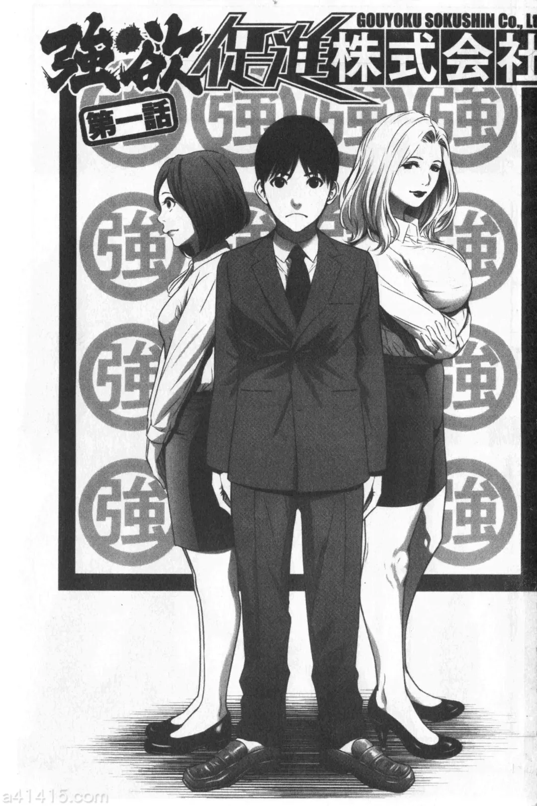 [Psycho - Rindou] Gouyoku Sokushin Co., Ltd. Joukan Fhentai - Page 4