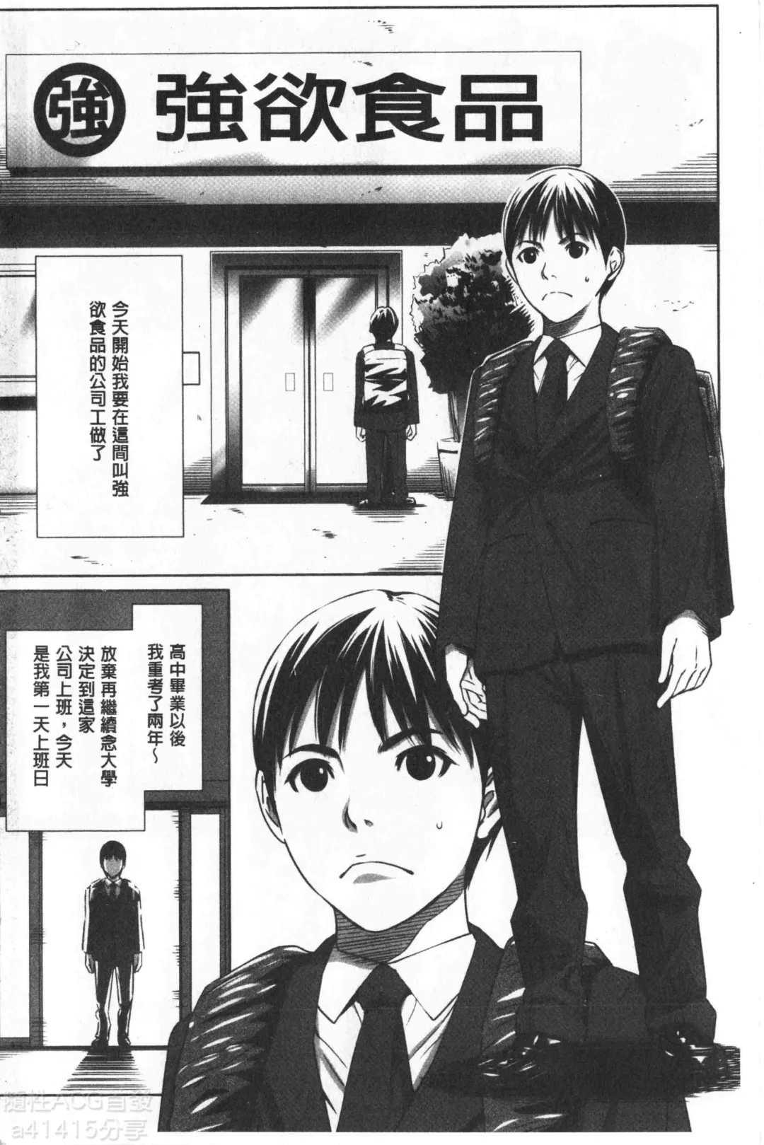 [Psycho - Rindou] Gouyoku Sokushin Co., Ltd. Joukan Fhentai - Page 5