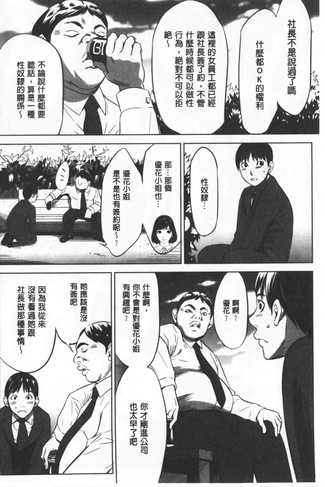 [Psycho - Rindou] Gouyoku Sokushin Co., Ltd. Joukan Fhentai - Page 55