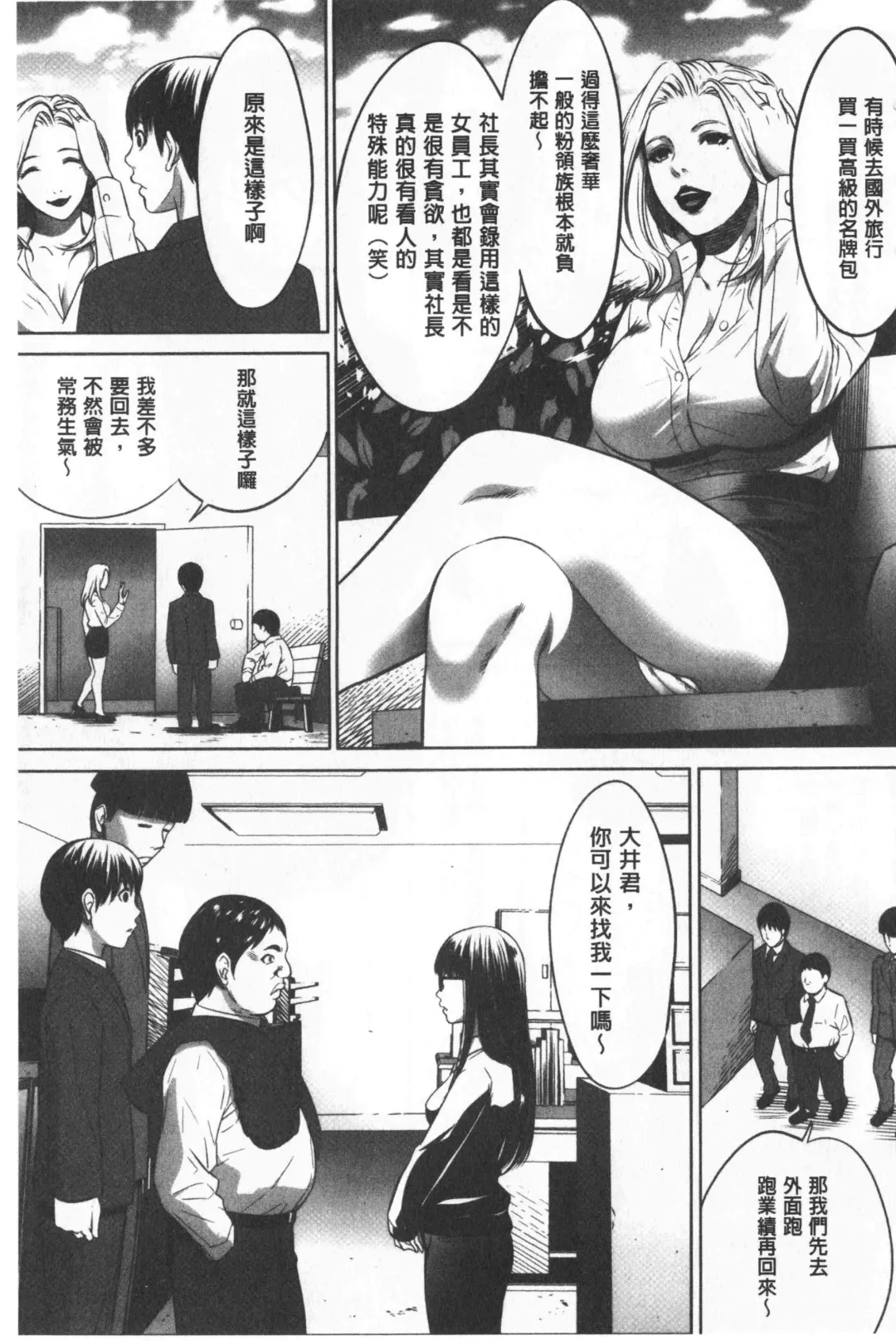 [Psycho - Rindou] Gouyoku Sokushin Co., Ltd. Joukan Fhentai - Page 58