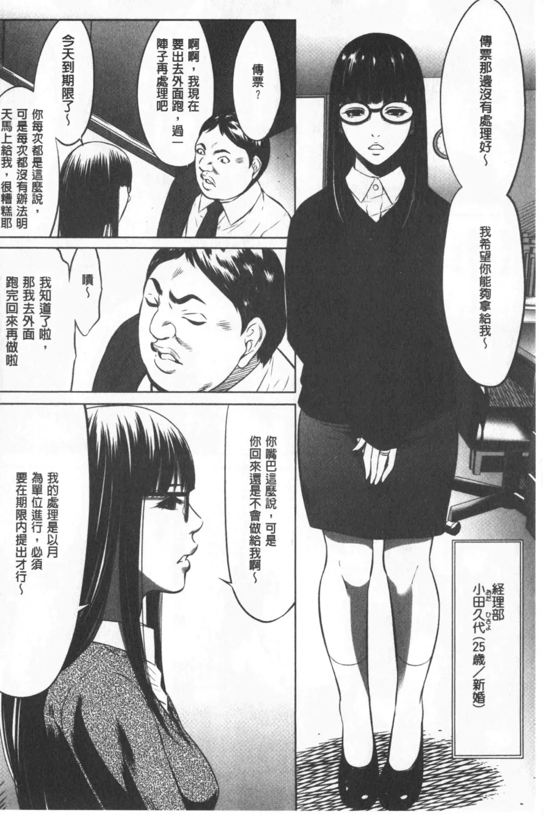 [Psycho - Rindou] Gouyoku Sokushin Co., Ltd. Joukan Fhentai - Page 59