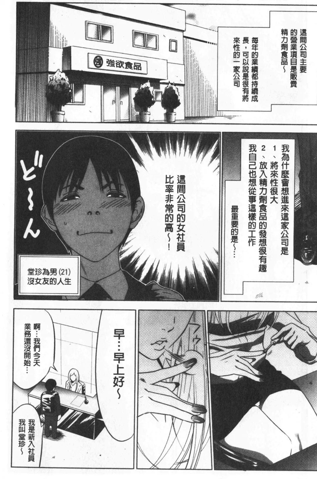 [Psycho - Rindou] Gouyoku Sokushin Co., Ltd. Joukan Fhentai - Page 6