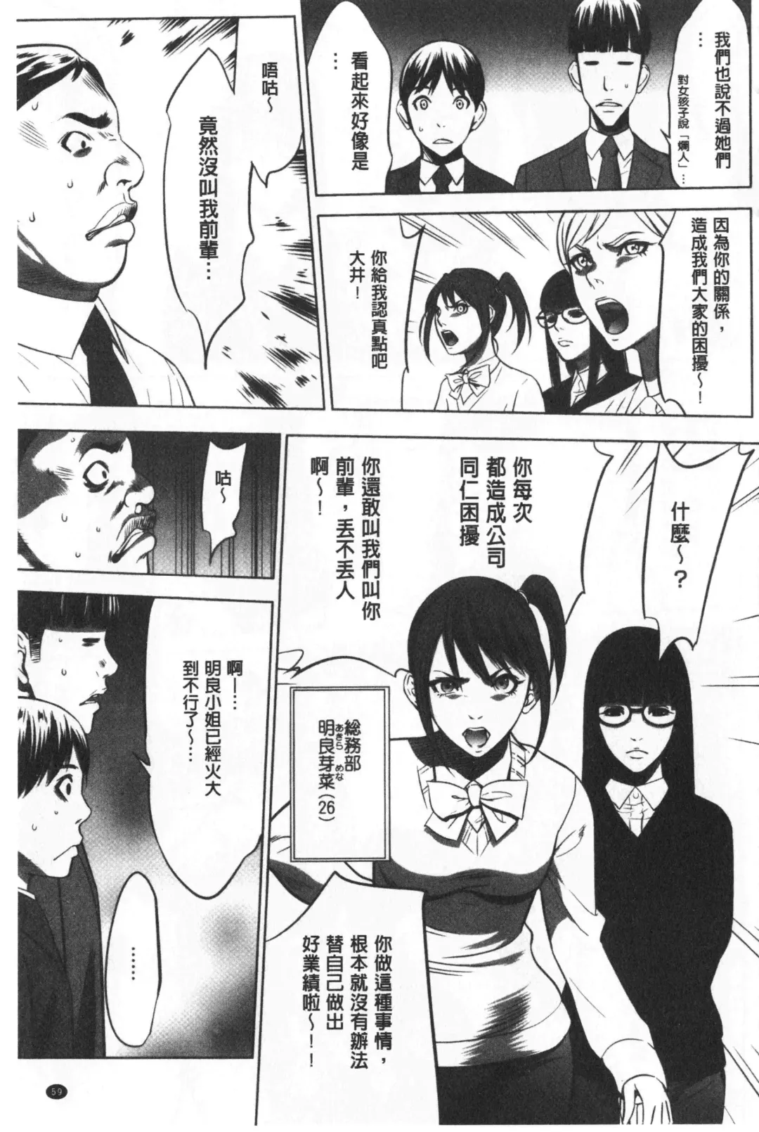 [Psycho - Rindou] Gouyoku Sokushin Co., Ltd. Joukan Fhentai - Page 62