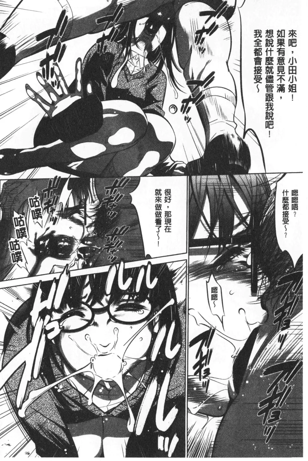 [Psycho - Rindou] Gouyoku Sokushin Co., Ltd. Joukan Fhentai - Page 65