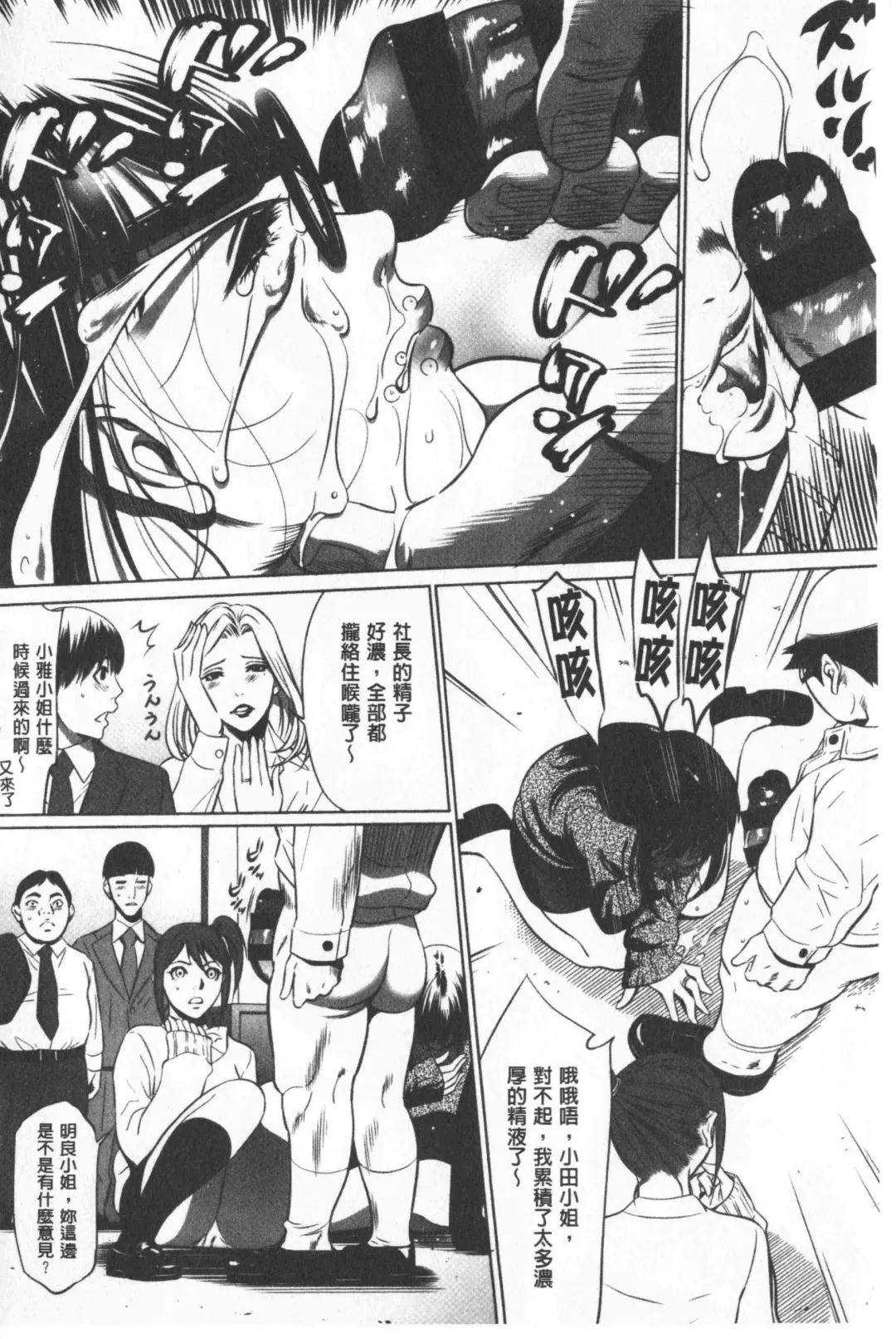 [Psycho - Rindou] Gouyoku Sokushin Co., Ltd. Joukan Fhentai - Page 67