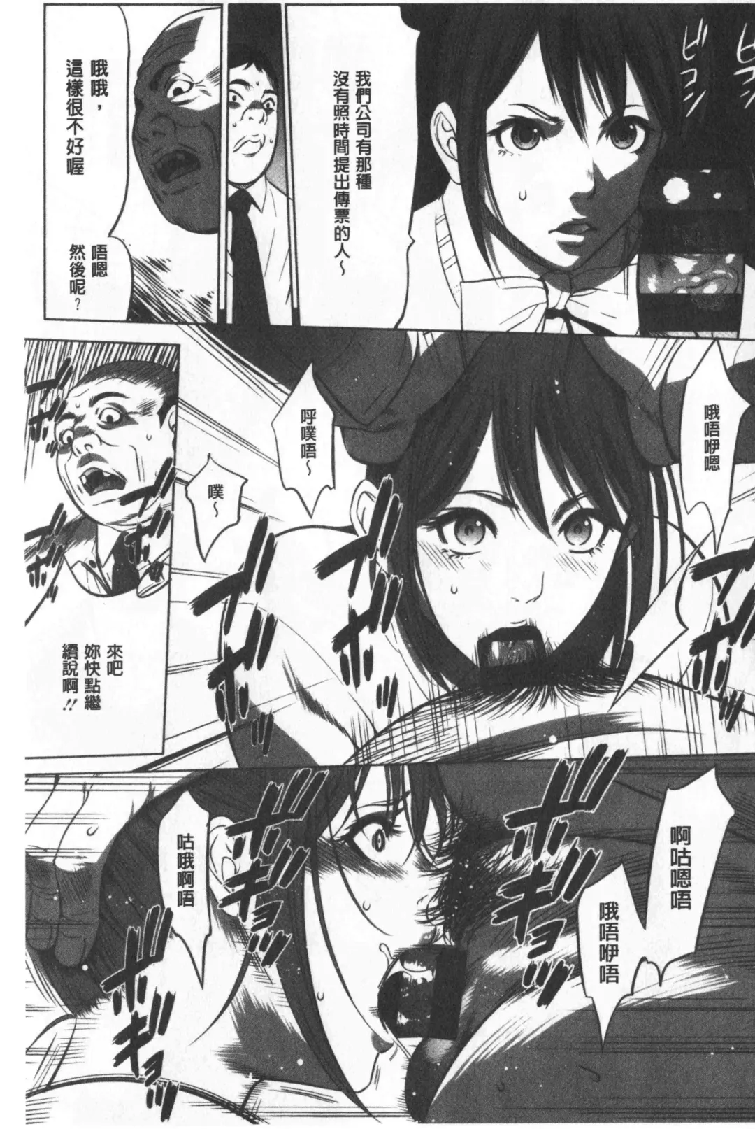[Psycho - Rindou] Gouyoku Sokushin Co., Ltd. Joukan Fhentai - Page 68