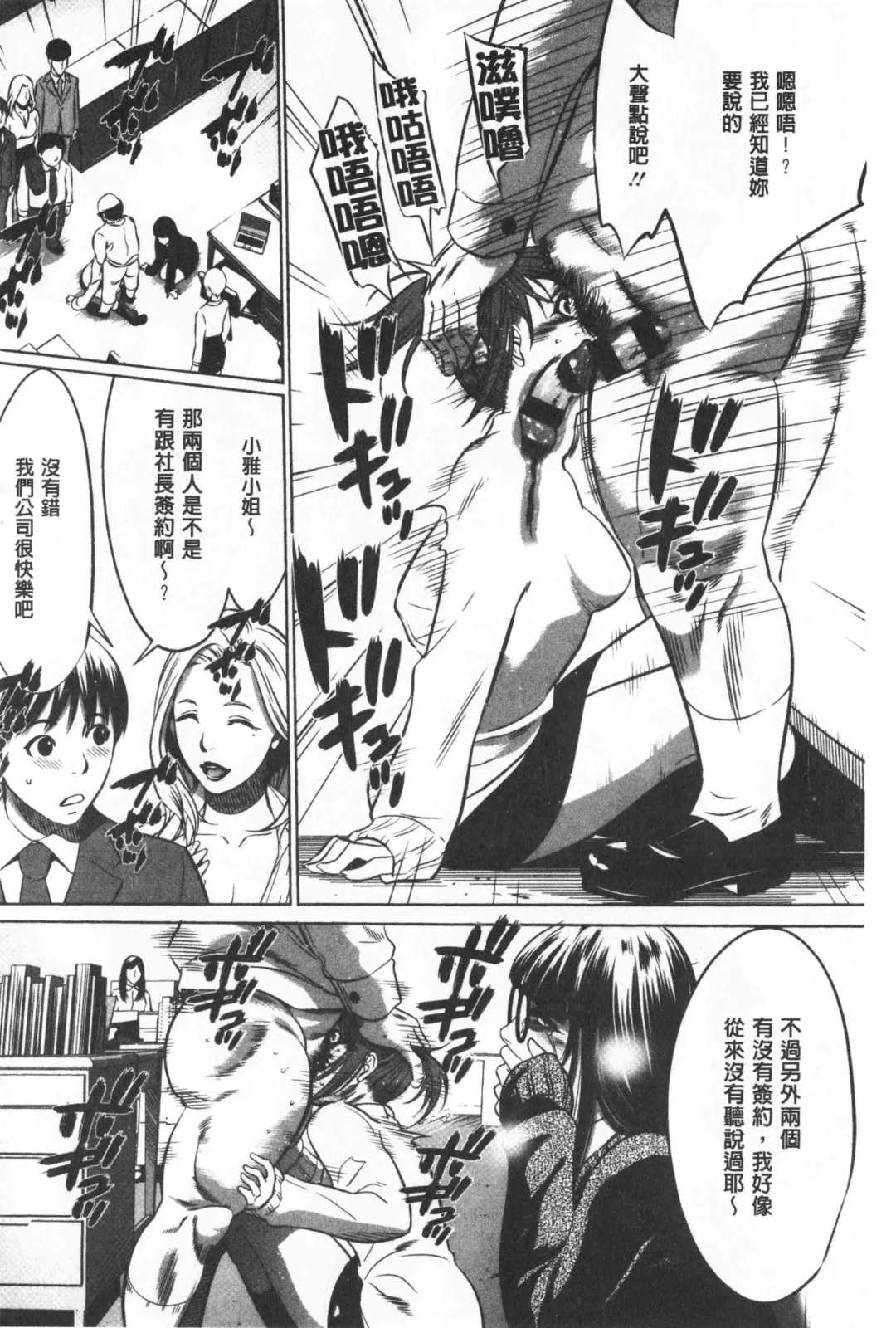 [Psycho - Rindou] Gouyoku Sokushin Co., Ltd. Joukan Fhentai - Page 69