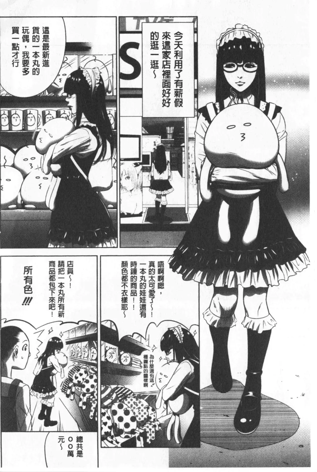 [Psycho - Rindou] Gouyoku Sokushin Co., Ltd. Joukan Fhentai - Page 75