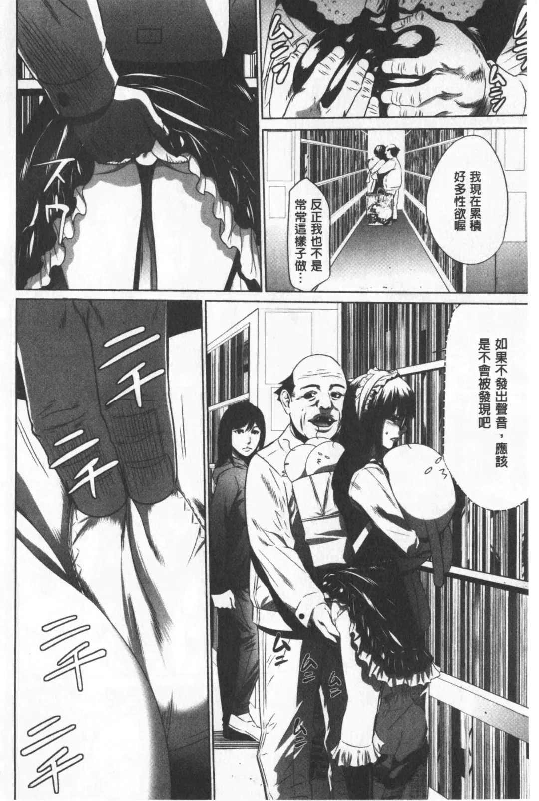 [Psycho - Rindou] Gouyoku Sokushin Co., Ltd. Joukan Fhentai - Page 79