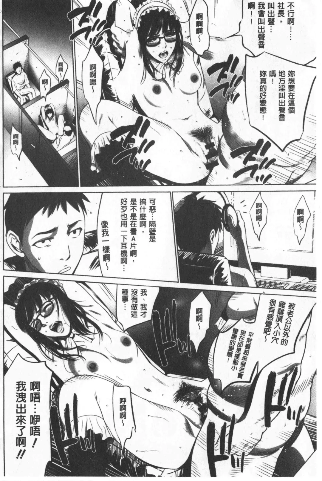 [Psycho - Rindou] Gouyoku Sokushin Co., Ltd. Joukan Fhentai - Page 91