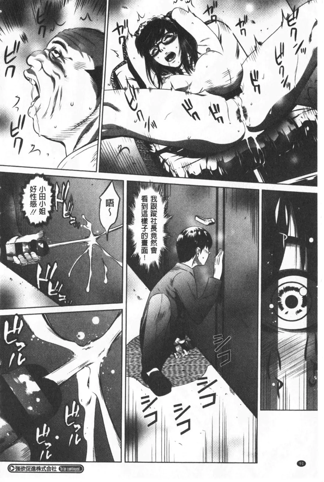 [Psycho - Rindou] Gouyoku Sokushin Co., Ltd. Joukan Fhentai - Page 93