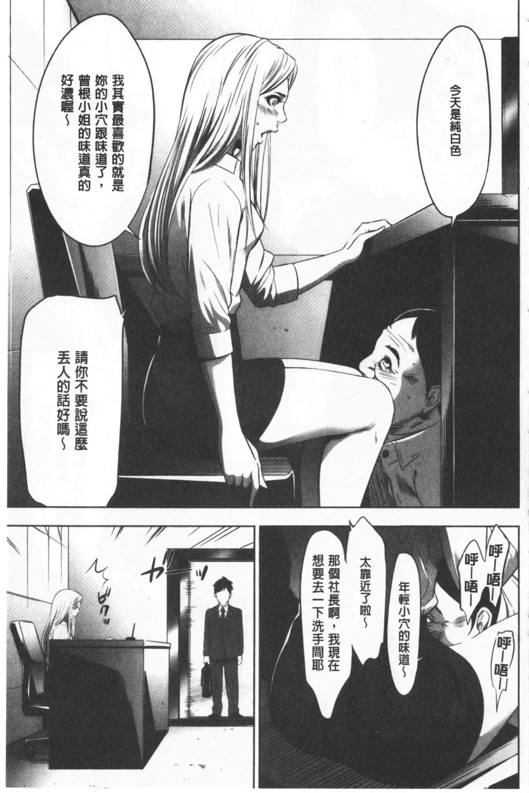 [Psycho - Rindou] Gouyoku Sokushin Co., Ltd. Joukan Fhentai - Page 98