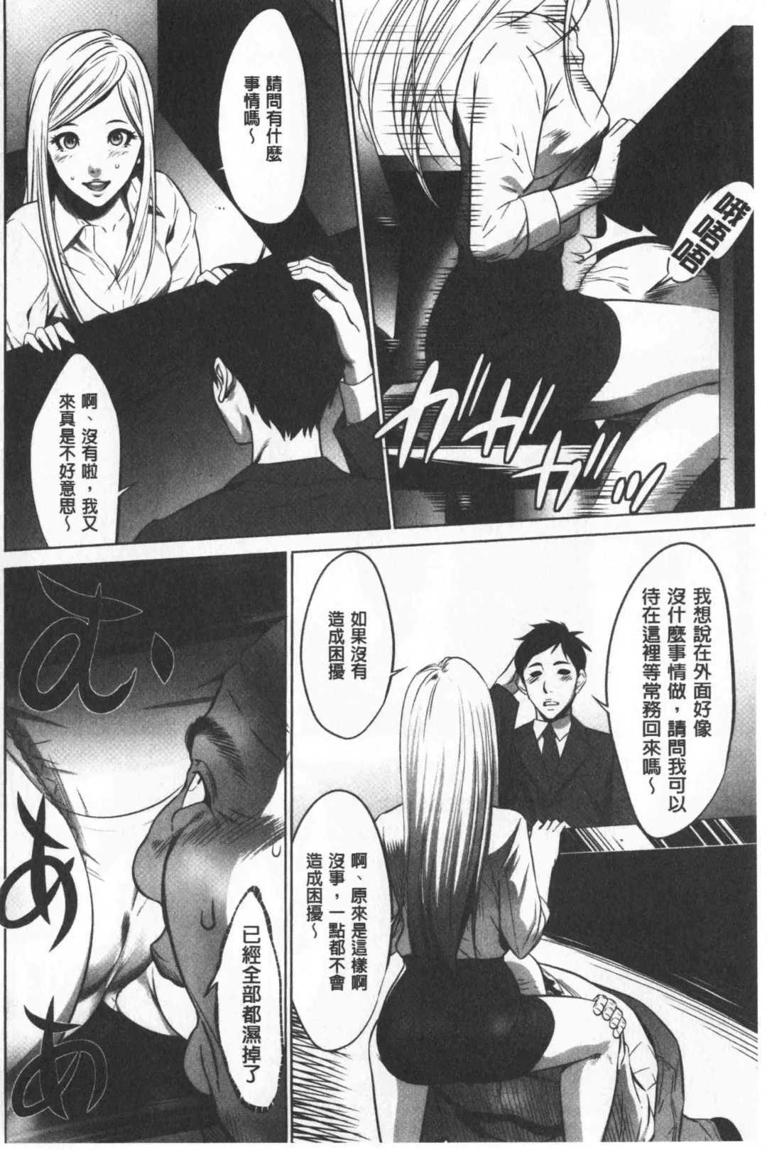 [Psycho - Rindou] Gouyoku Sokushin Co., Ltd. Joukan Fhentai - Page 99