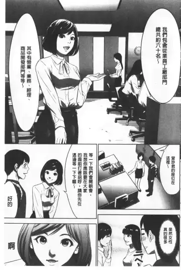 [Psycho - Rindou] Gouyoku Sokushin Co., Ltd. Joukan Fhentai - Page 10