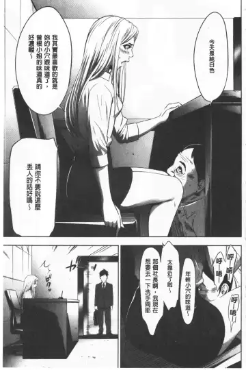 [Psycho - Rindou] Gouyoku Sokushin Co., Ltd. Joukan Fhentai - Page 98