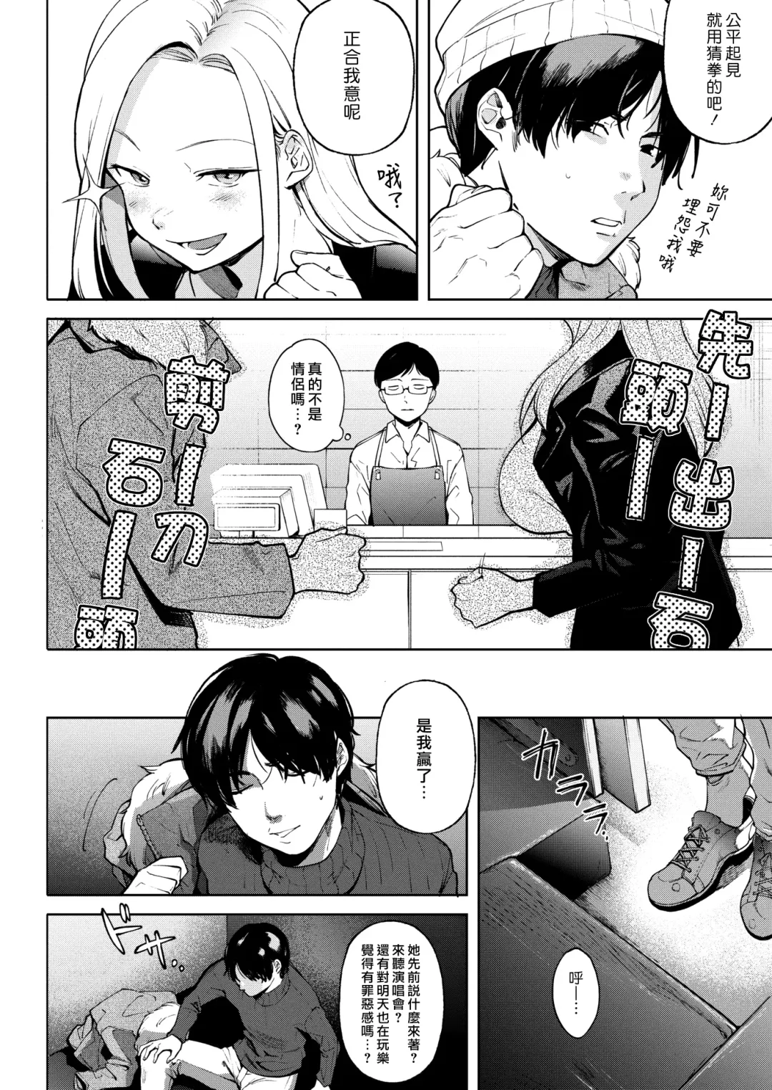 [Same Manma] Mayonaka no Prologue - our encount of midnight | 深夜裡的序幕 Fhentai - Page 6