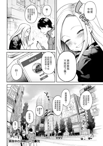 [Same Manma] Mayonaka no Prologue - our encount of midnight | 深夜裡的序幕 Fhentai - Page 24