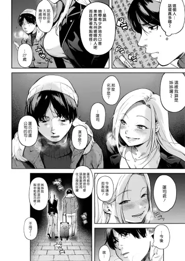 [Same Manma] Mayonaka no Prologue - our encount of midnight | 深夜裡的序幕 Fhentai - Page 4