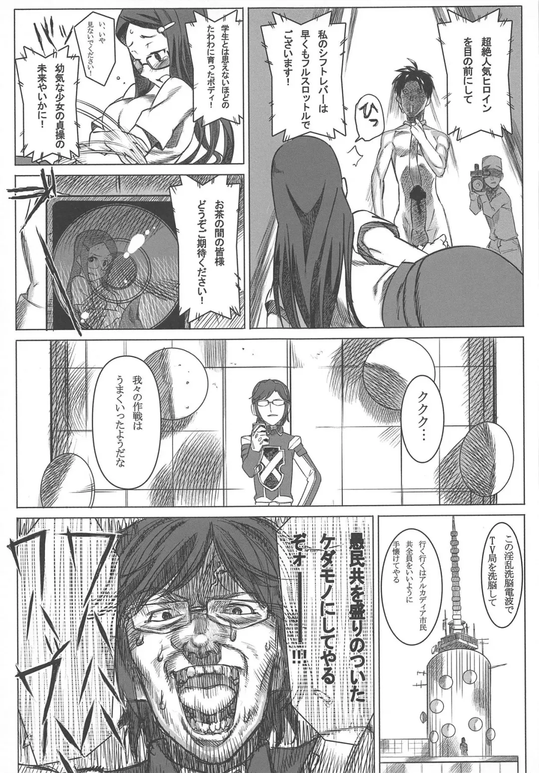 [At] Jikkyou Ketsuana Pakodius -Satori no Anal ni Kassai o- Fhentai - Page 6