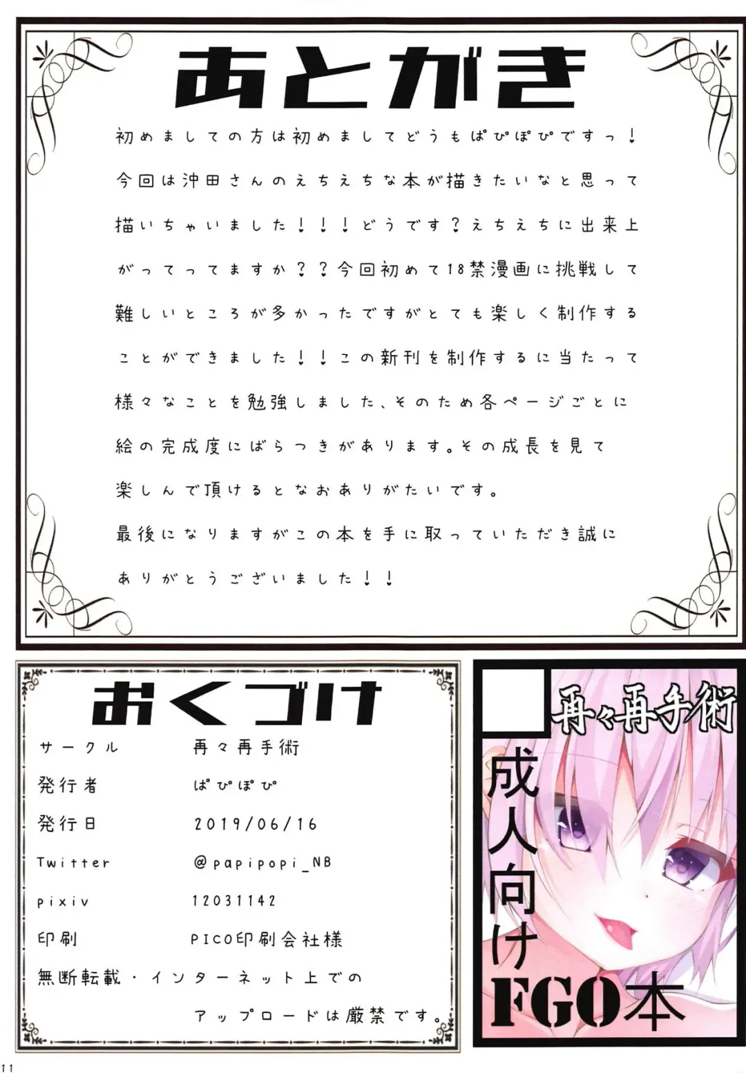 [Ryo-chan] Echi Echi Moon ~Okita-san to Echi Echi Hen~ Fhentai - Page 11