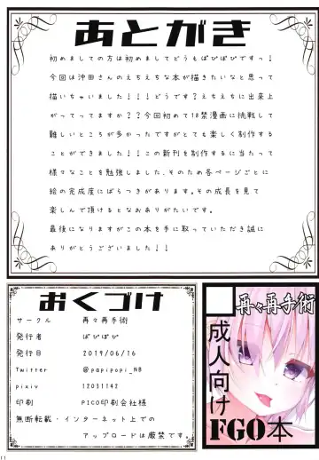 [Ryo-chan] Echi Echi Moon ~Okita-san to Echi Echi Hen~ Fhentai - Page 11