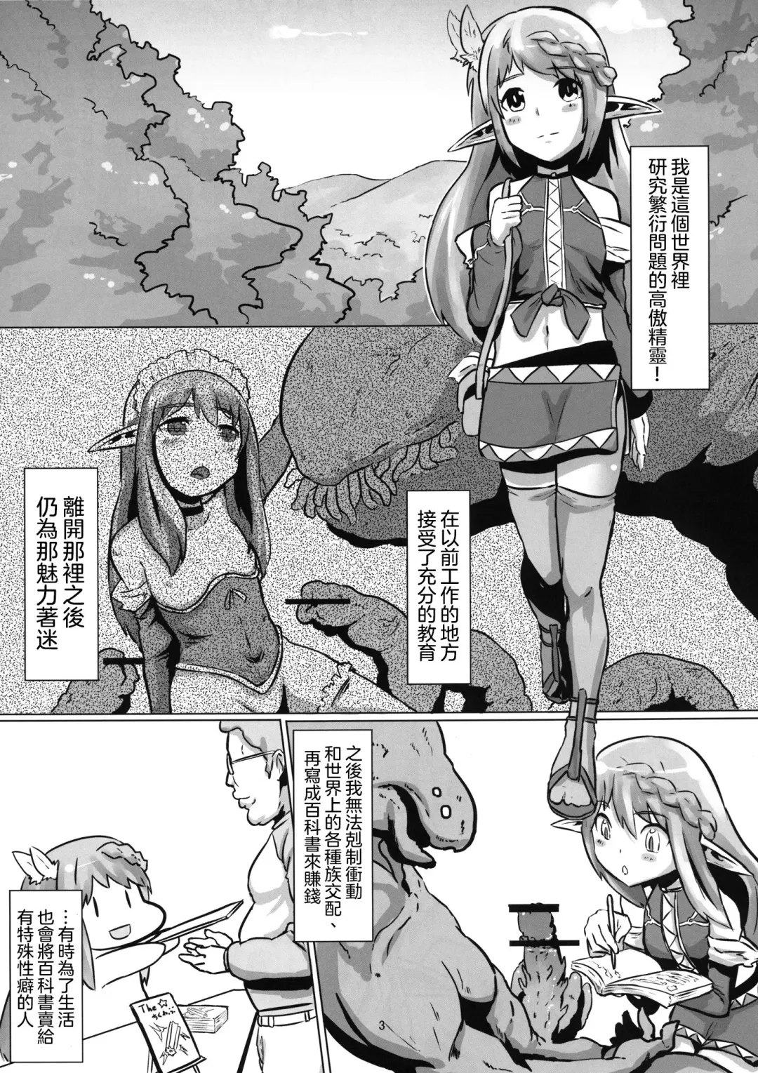 [Shian] 2011nen Ishukan no Tabi -Ootokage Hen- Fhentai - Page 4