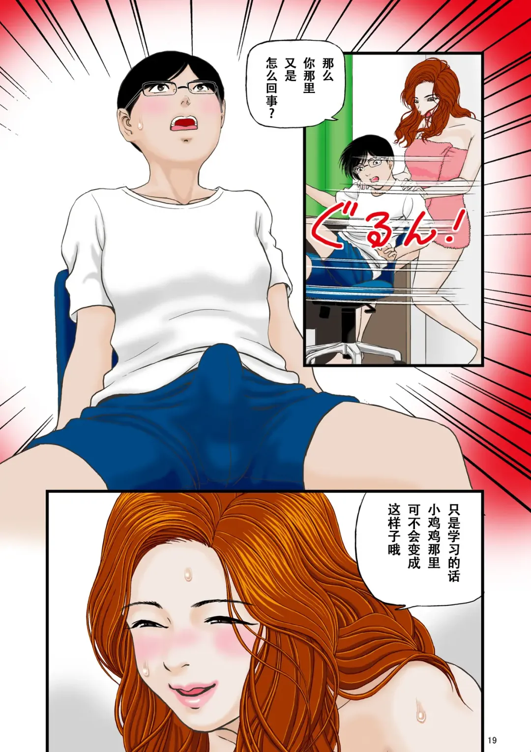 [Paja] Watashi wa Jukensei no Oi to Kankei o Motte Shimaimashita. | 我和备考生外甥维持着关系 Fhentai - Page 19