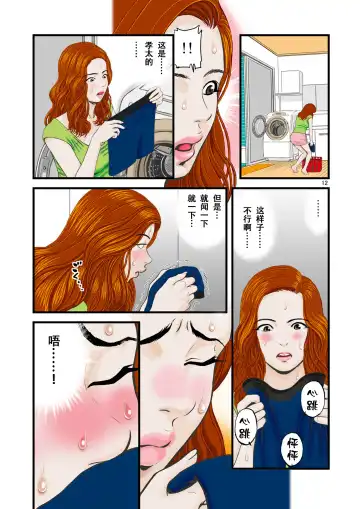 [Paja] Watashi wa Jukensei no Oi to Kankei o Motte Shimaimashita. | 我和备考生外甥维持着关系 Fhentai - Page 12