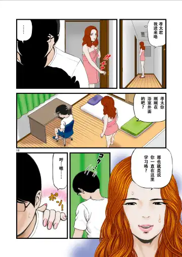 [Paja] Watashi wa Jukensei no Oi to Kankei o Motte Shimaimashita. | 我和备考生外甥维持着关系 Fhentai - Page 18