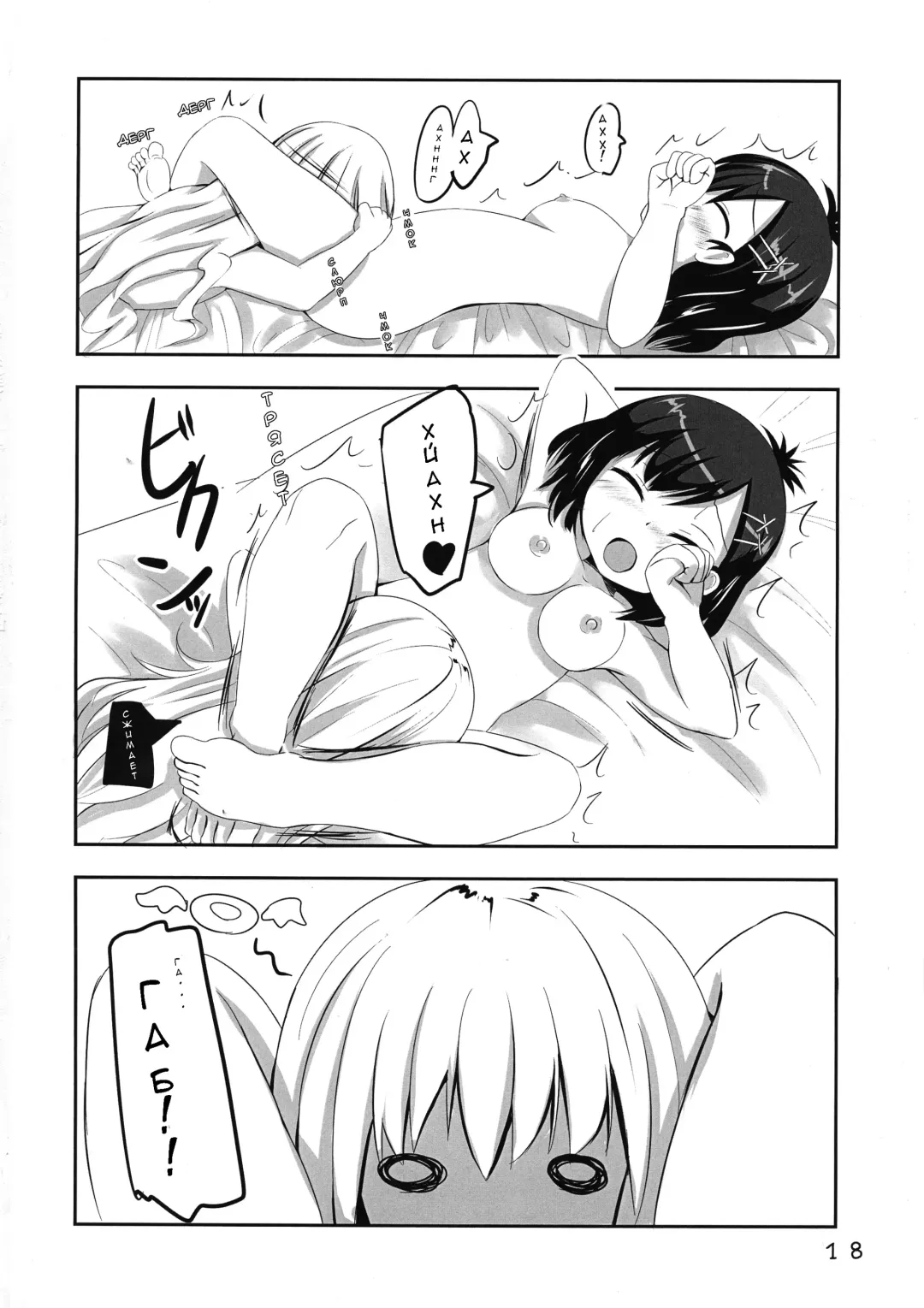 [Izumino Mitsuba] Vigne Dropout Fhentai - Page 18