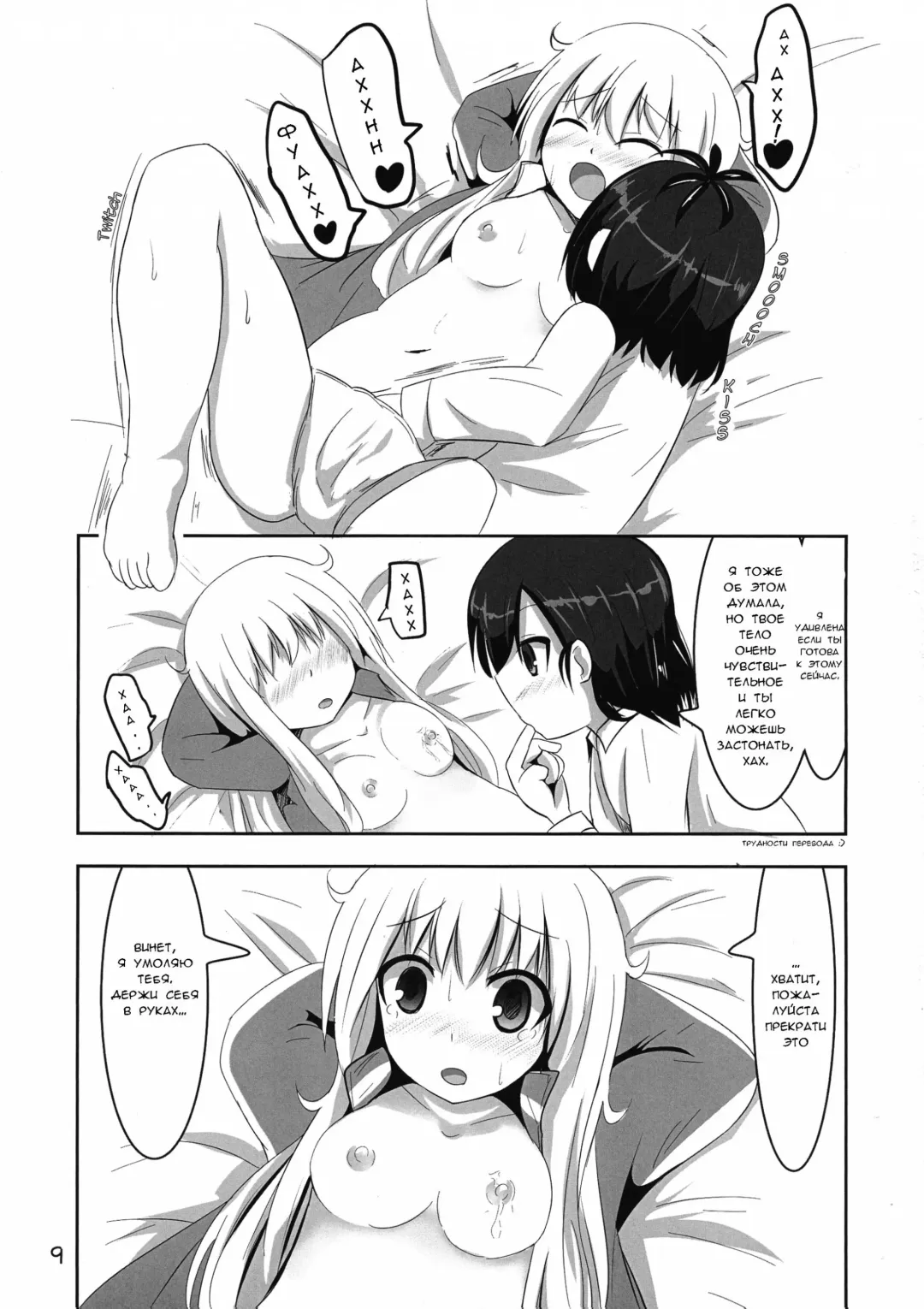 [Izumino Mitsuba] Vigne Dropout Fhentai - Page 9